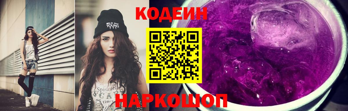 Кодеиновый сироп Lean напиток Lean (лин)  Вход с VPN  Коряжма 