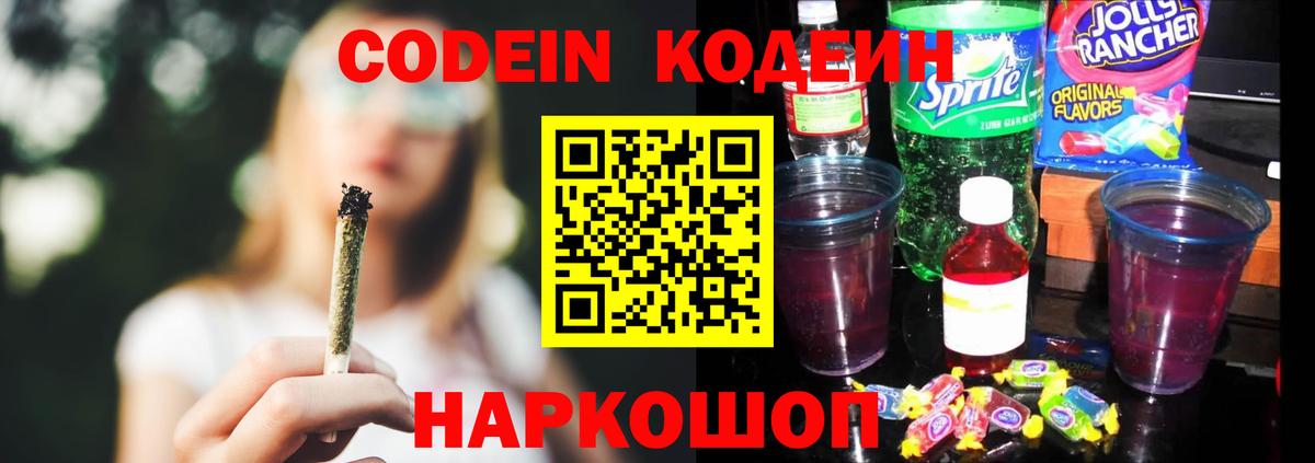 Кодеиновый сироп Lean Purple Drank Коряжма
